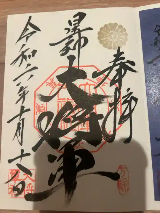 大将軍八神社(京都府)