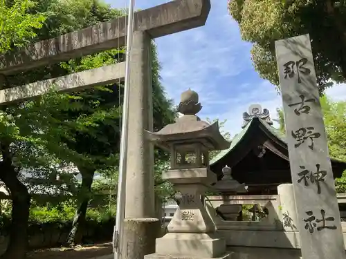 那古野神社(愛知県)