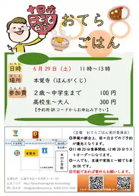 広布山　本覚寺(広島県)