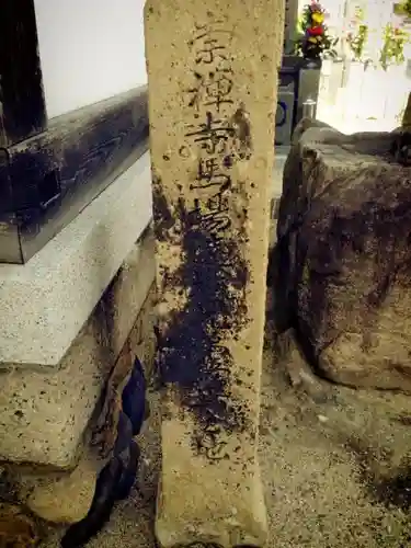 崇禅寺のその他建物