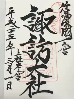 諏訪大社(長野県)