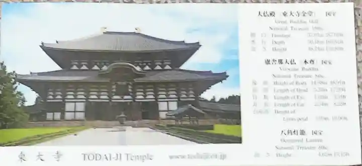 東大寺(奈良県)