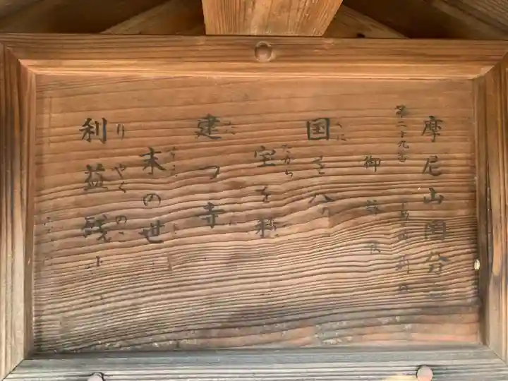 不動尊旧跡(千葉県)