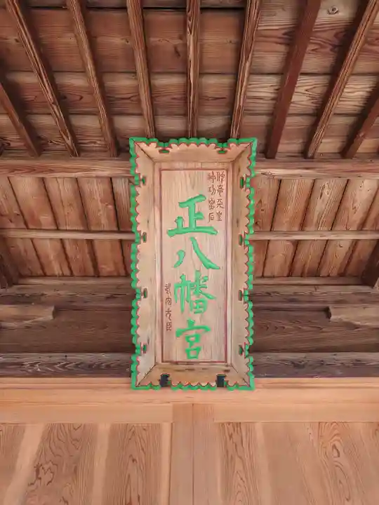 八幡神社(宮城県)