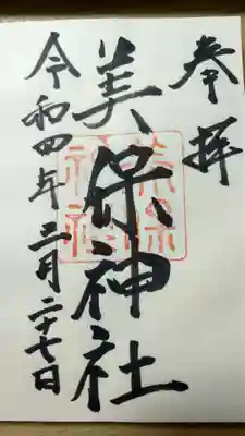 美保神社(島根県)