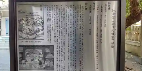 御津八幡宮(大阪府)