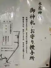 木花神社の御朱印