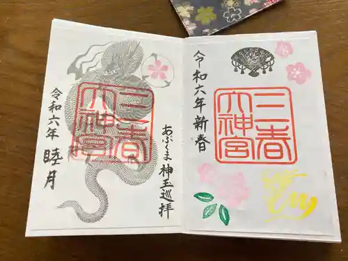 三春大神宮(福島県)