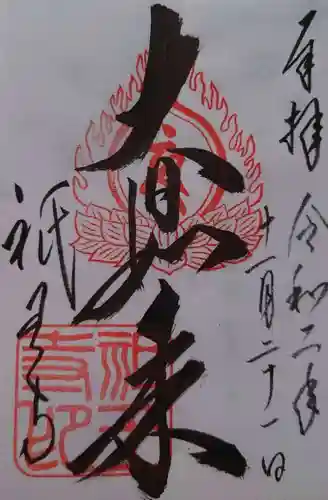 祇王寺の御朱印