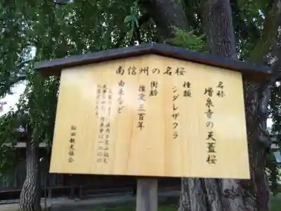 増泉寺(長野県)