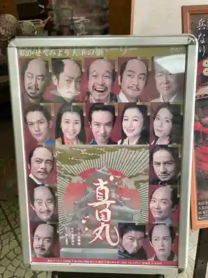 善名称院（真田庵）のその他建物