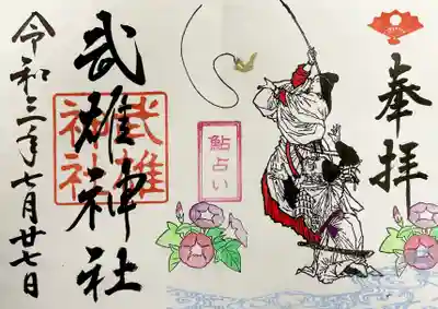 武雄神社の御朱印