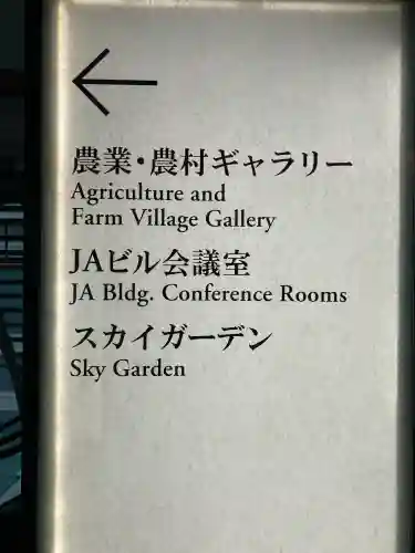 大手町神社(東京都)