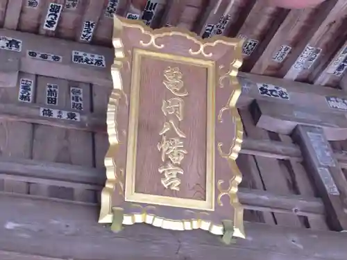 亀岡八幡宮のその他建物