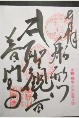 今川義元ゆかり　4寺社　企画