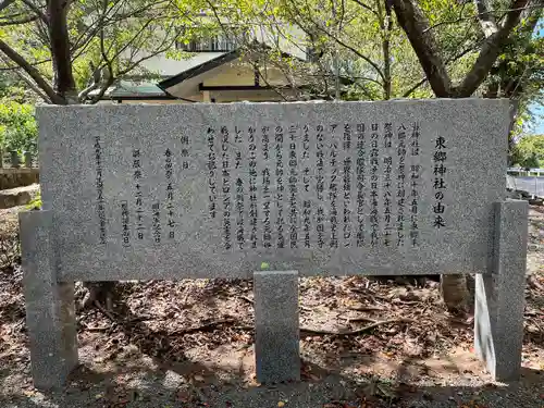 東郷神社(福岡県)