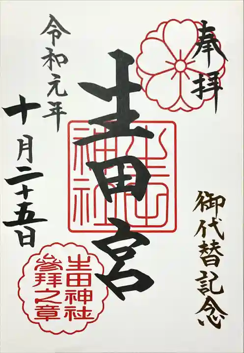 生田神社(兵庫県)
