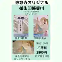 専念寺(大阪府)