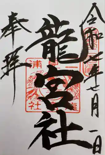 龍宮社(三重県)