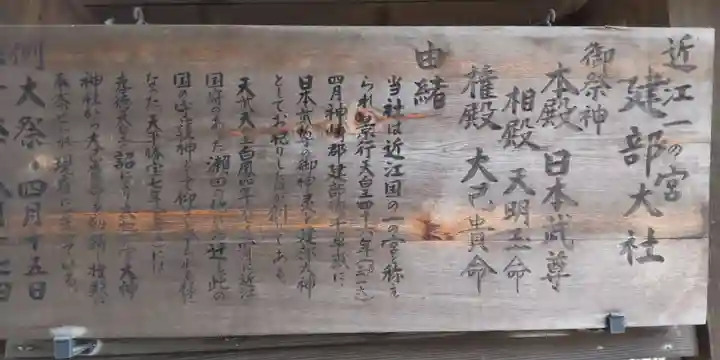 建部大社(滋賀県)