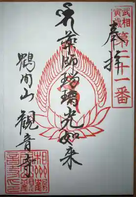 観音寺(神奈川県)