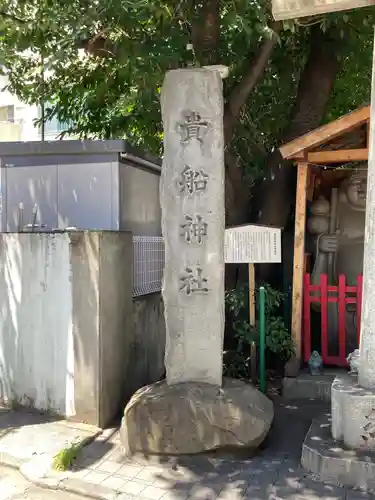 品川貴船神社のその他建物