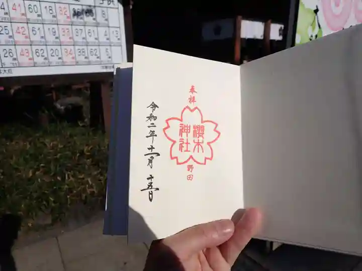 櫻木神社のその他建物