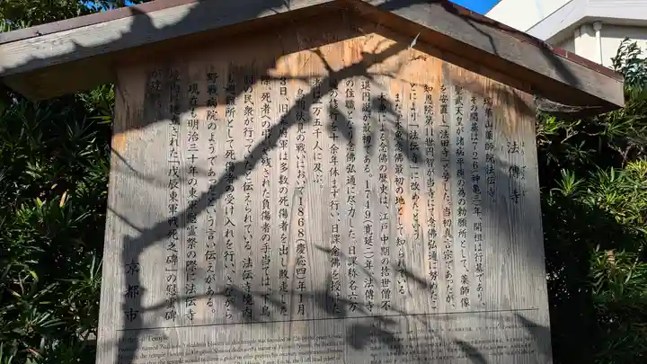 法傳寺(法伝寺)(京都府)