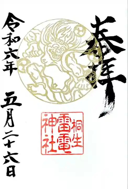 お書き入れして頂ける通年の御朱印