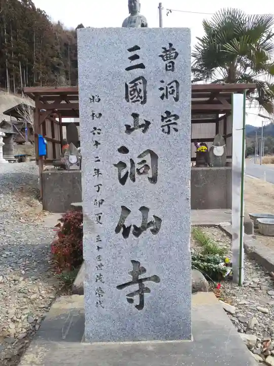 洞仙寺のその他建物