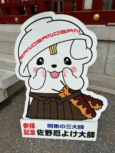 惣宗寺(栃木県)