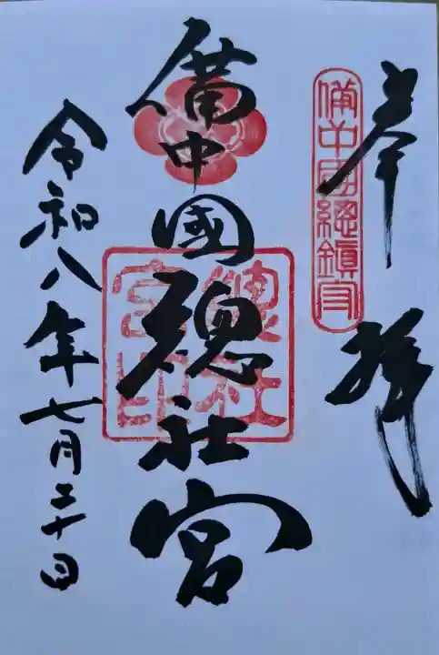 備中国總社(岡山県)