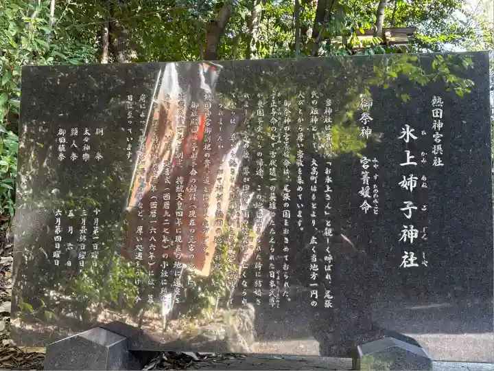 氷上姉子神社(熱田神宮摂社)(愛知県)