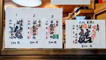 金ヶ作熊野神社の御朱印 2026年01月