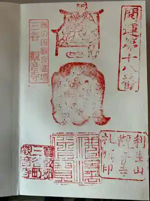 観音寺の御朱印