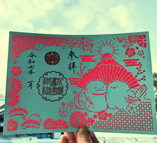 札幌護國神社の御朱印