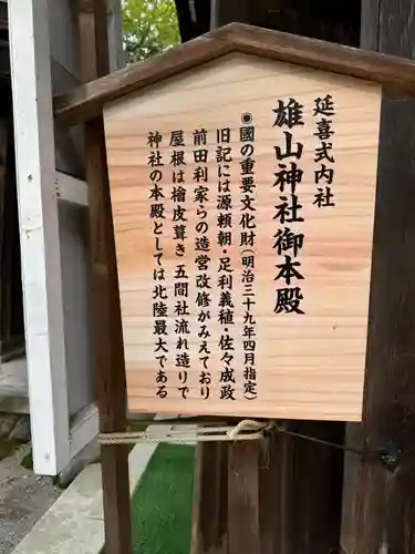 雄山神社前立社壇の歴史