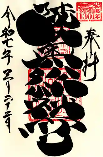 陸奥総社宮(宮城県)