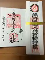 熊野速玉大社(和歌山県)