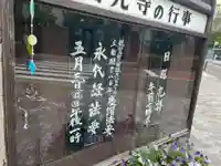 當光寺(東京都)