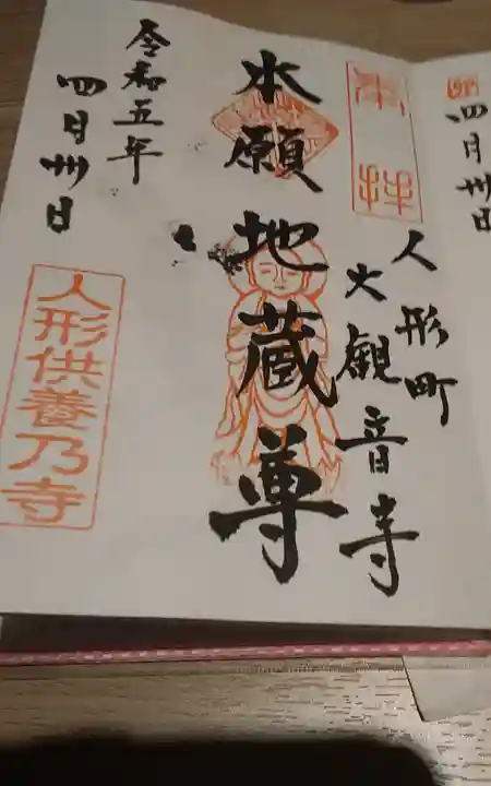 大観音寺(東京都)