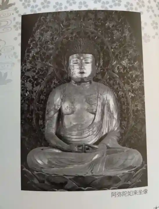 円成寺(奈良県)