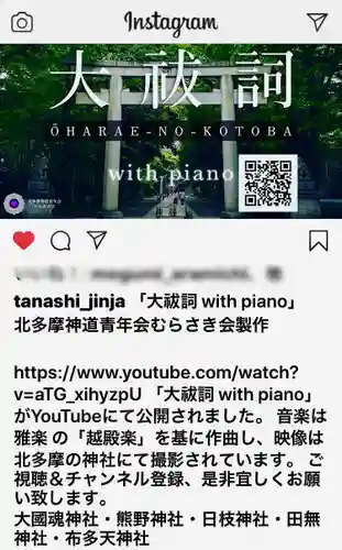 田無神社(東京都)