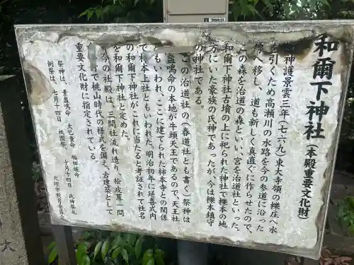 和爾下神社(奈良県)