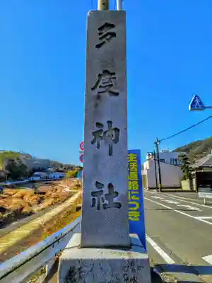 多度大社のその他建物