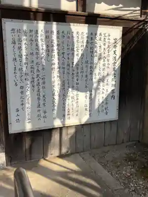 笠寺天満宮東光院(愛知県)