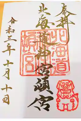 直筆御朱印いただきました。