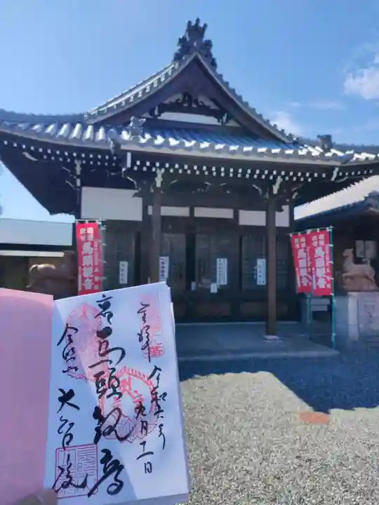 大智院(清水寺大智院)(愛知県)