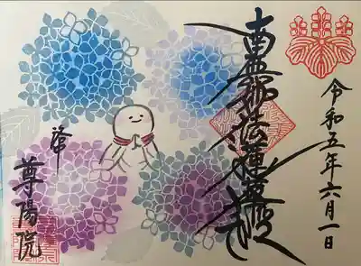 尊陽院(京都府)