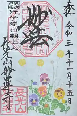 11月御朱印
パンジー
クラスぺディア